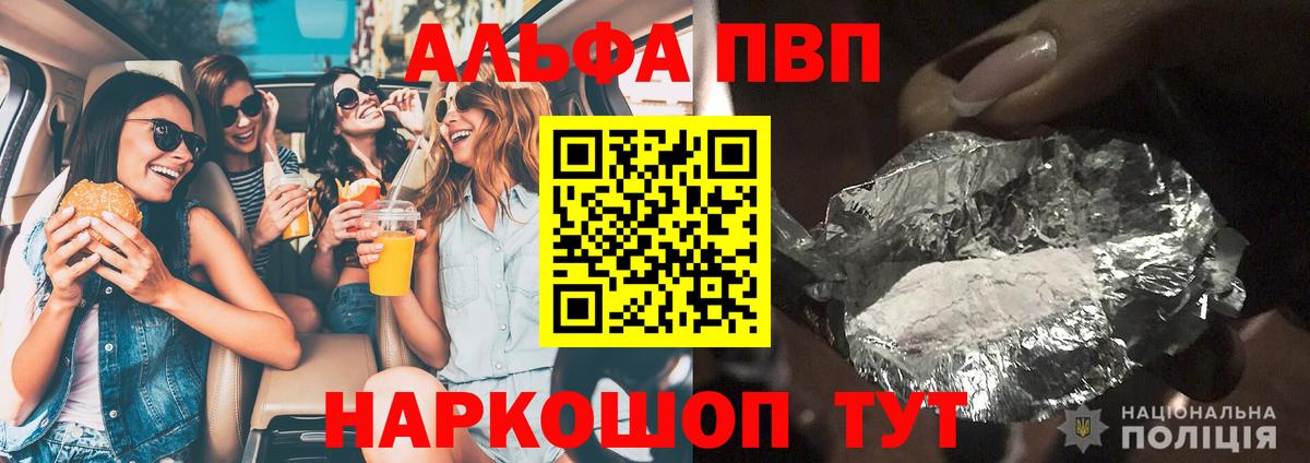 APVP кристаллы Тихвин