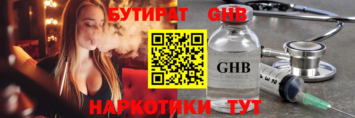 Бутират оксибутират Тихвин