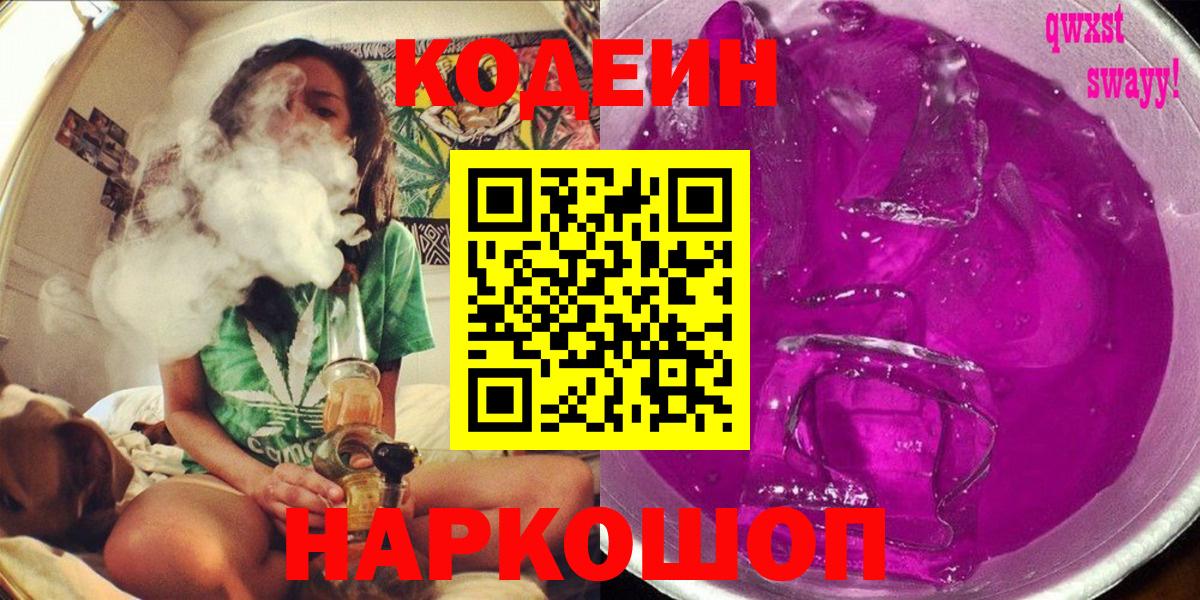 Codein Purple Drank  Вход с VPN  Тихвин 