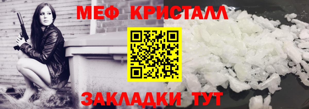Меф мяу мяу кристаллы Тихвин