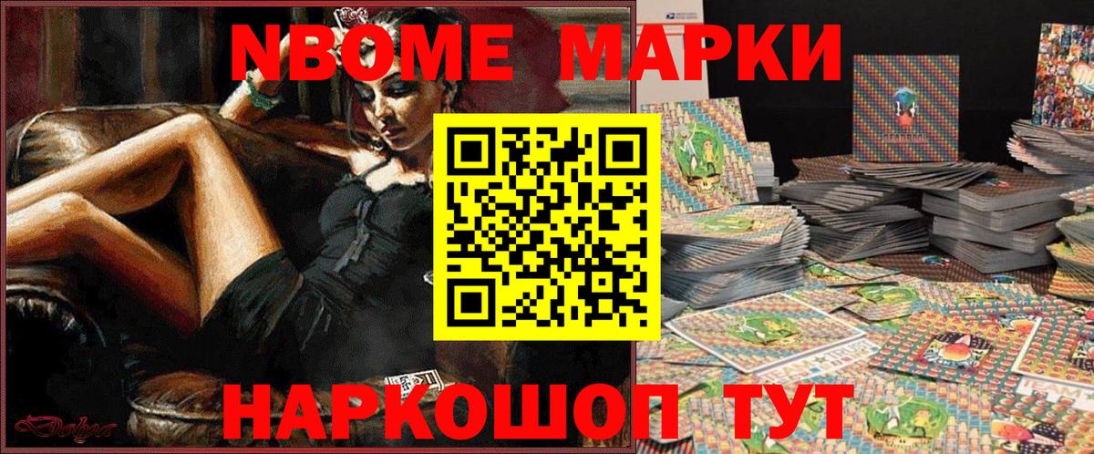 Марки NBOMe 1,5мг Тихвин