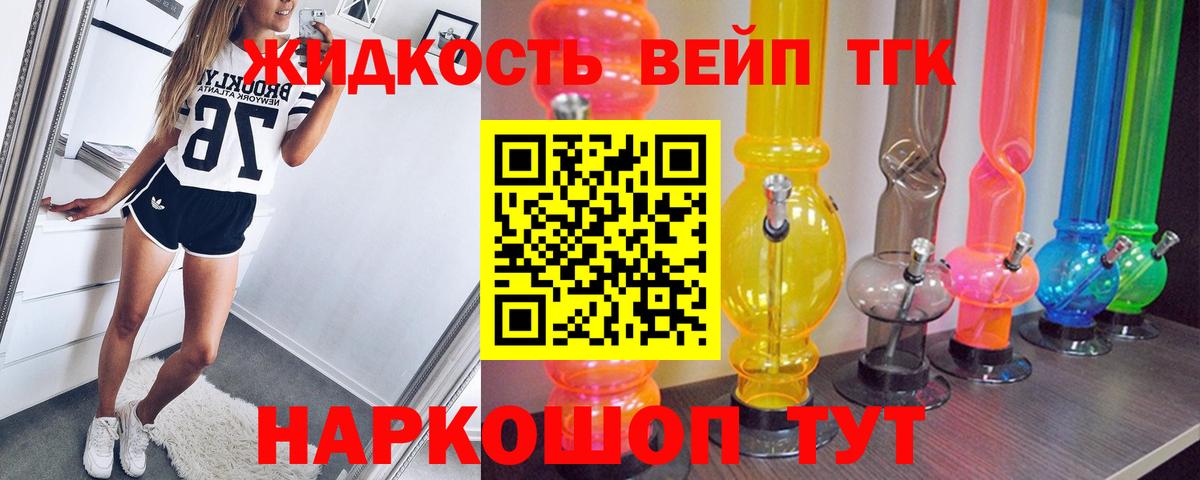 ТГК жижа  хочу наркоту  Тихвин  Дистиллят ТГК вейп  Вход с VPN 