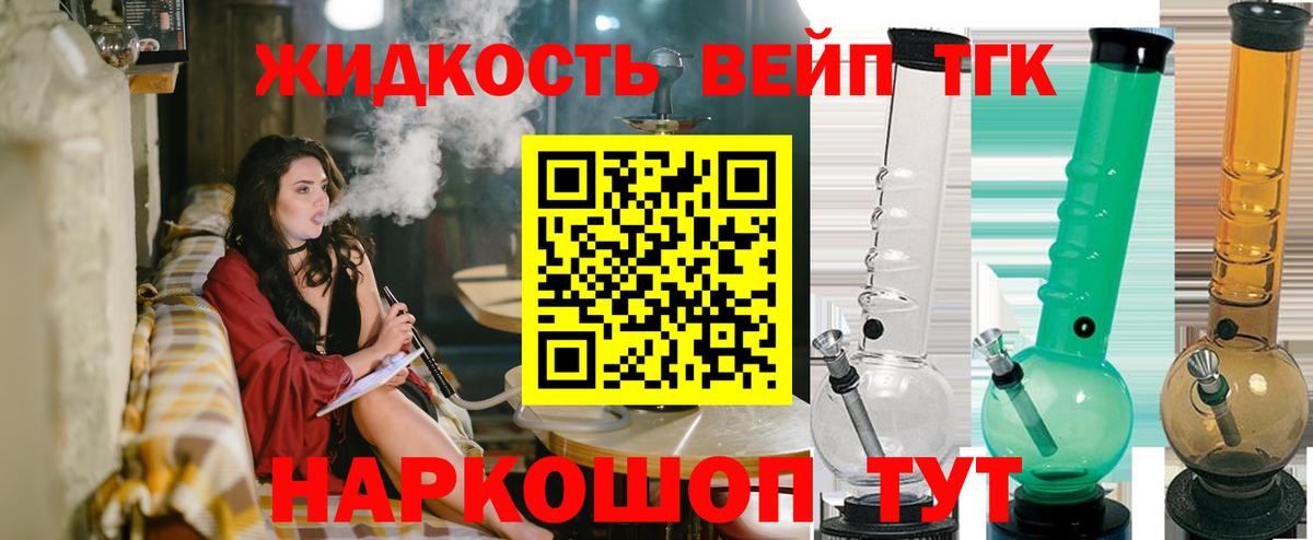 Дистиллят ТГК вейп Тихвин